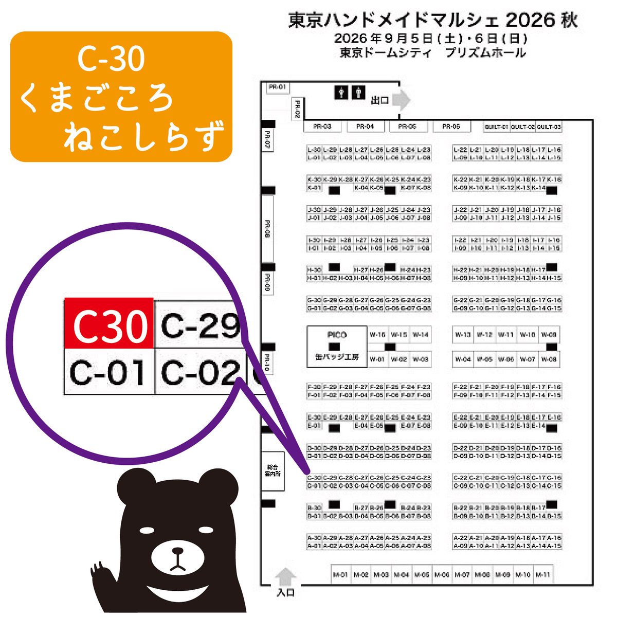 kumanekoshirazu's tweet photo. 明日土曜は #東京ハンドメイドマルシェ 2026秋です

🗿東京ドームシティプリズムホール、9/5・6(土・日)(10:00～17:00)
🗿くまごころねこしらずは5日土曜日のみ(C-30)にて出展させていただきます

セメント雑貨各種揃えてお待ちしております
雨が心配ですが皆様どうぞお気をつけてお越しください！ https://t.co/yTbabMeK70