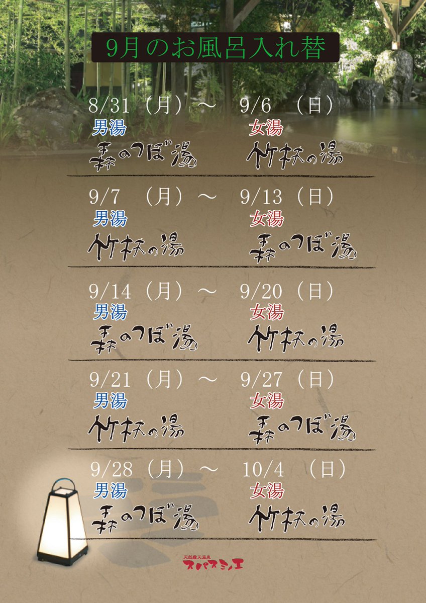 spasuminoe's tweet photo. ♨️9月変わり湯/入れ替

🍎りんご風呂
📅6日(日)20日(日)

🌹ローズ風呂
📅21日(月)22日(火)

🍯はちみつ風呂
📅23日(水)

#スパスミノエ #温泉 #銭湯 #サウナ #変わり湯 #どくだみ #りんご #ラベンダー #生姜 #ローズ #はちみつ https://t.co/AaQ1XP70O1