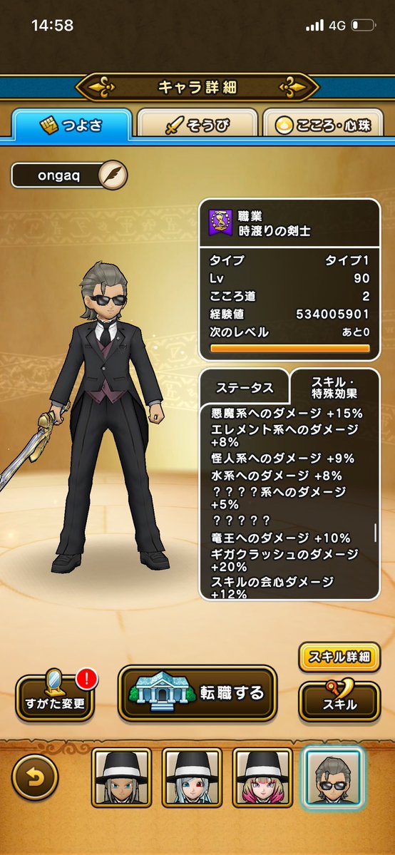 ongaq1's tweet photo. 偽竜グレイナルのこころをつけてステータス確認すると…
？？？？？が系統ダメ+の下に位置してます。
特定モンスター特効かな？ https://t.co/CHodXnHgvb