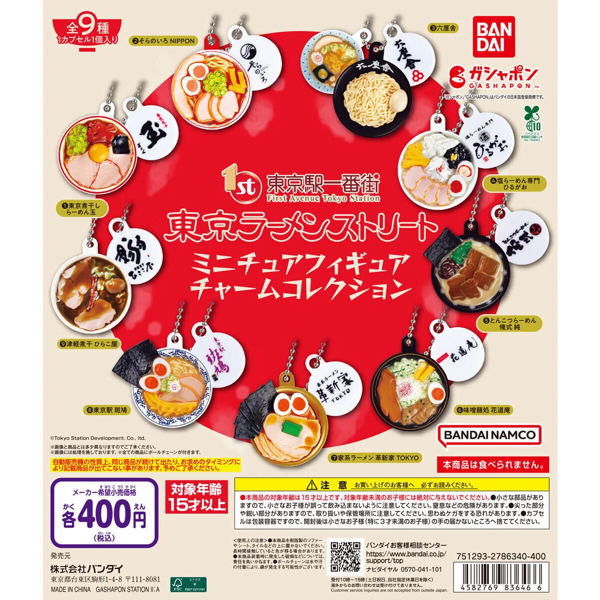 ガシャポンバンダイオフィシャルショップアリオ倉敷店 on X: 