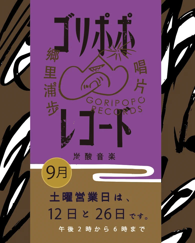 ゴリポポレコード goripopo records (@GoripopoRecords) / X