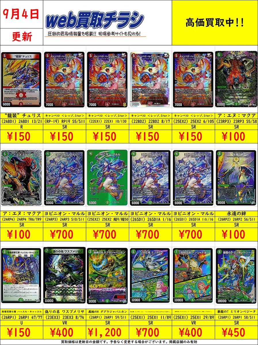 デュエルマスターズ 大量 デッキパーツ ブックオフ鈴鹿ハンター店＠土日朝10時OPEN on X: 