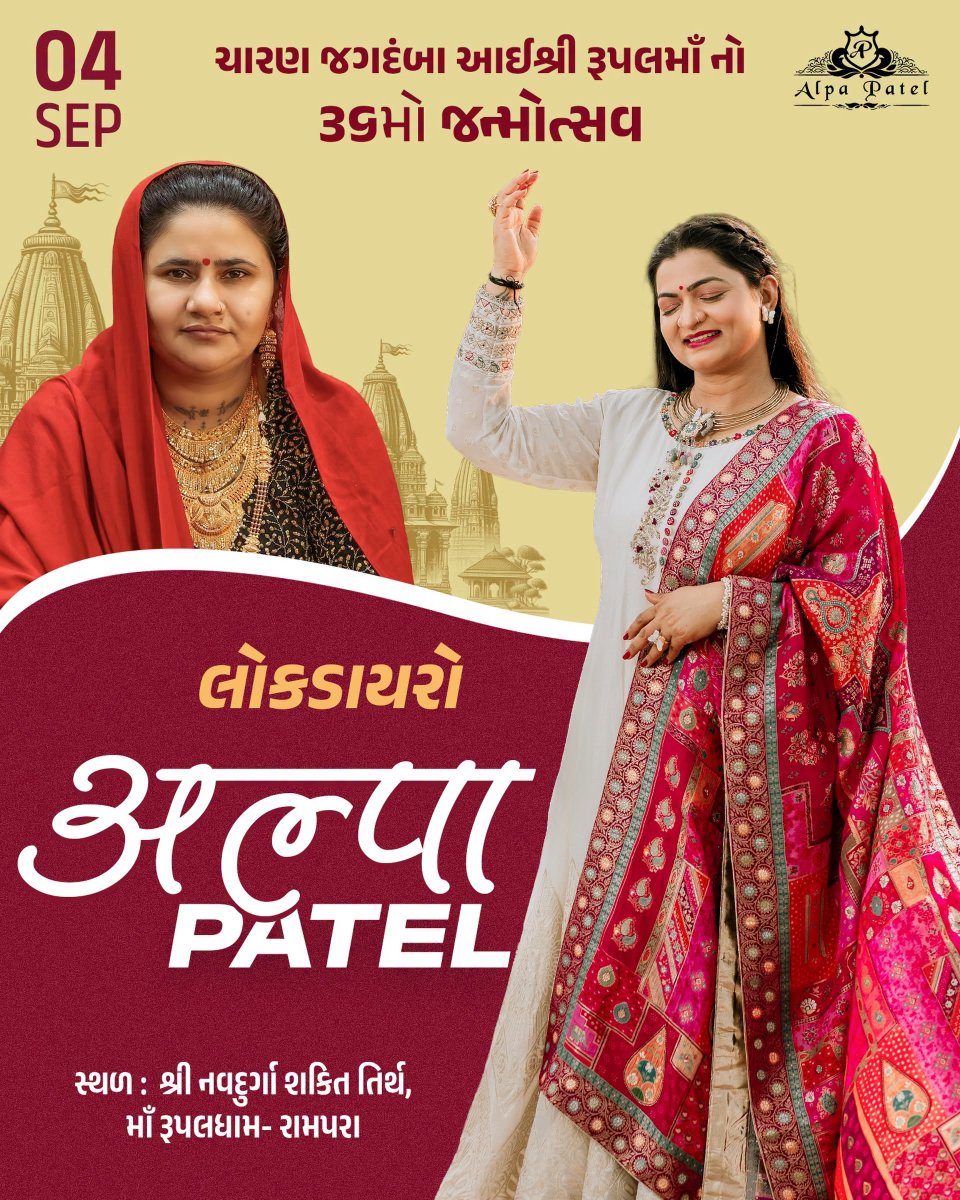alpapatel0607's tweet photo. આવો સૌ આઈમાંનો જન્મોત્સવ ઉજવીએ… જય રૂપલમાં
📷RUPALDHAM RAMPARA GiR📷શ્રી નવદુર્ગા શકિત તીર્થધામ 📷 https://t.co/vMH5XV0f8U