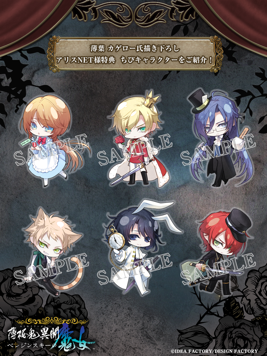 イラストオーダー　アリス様 薄桜鬼異聞 ベレジンスキーの魔女【公式】 on X: 