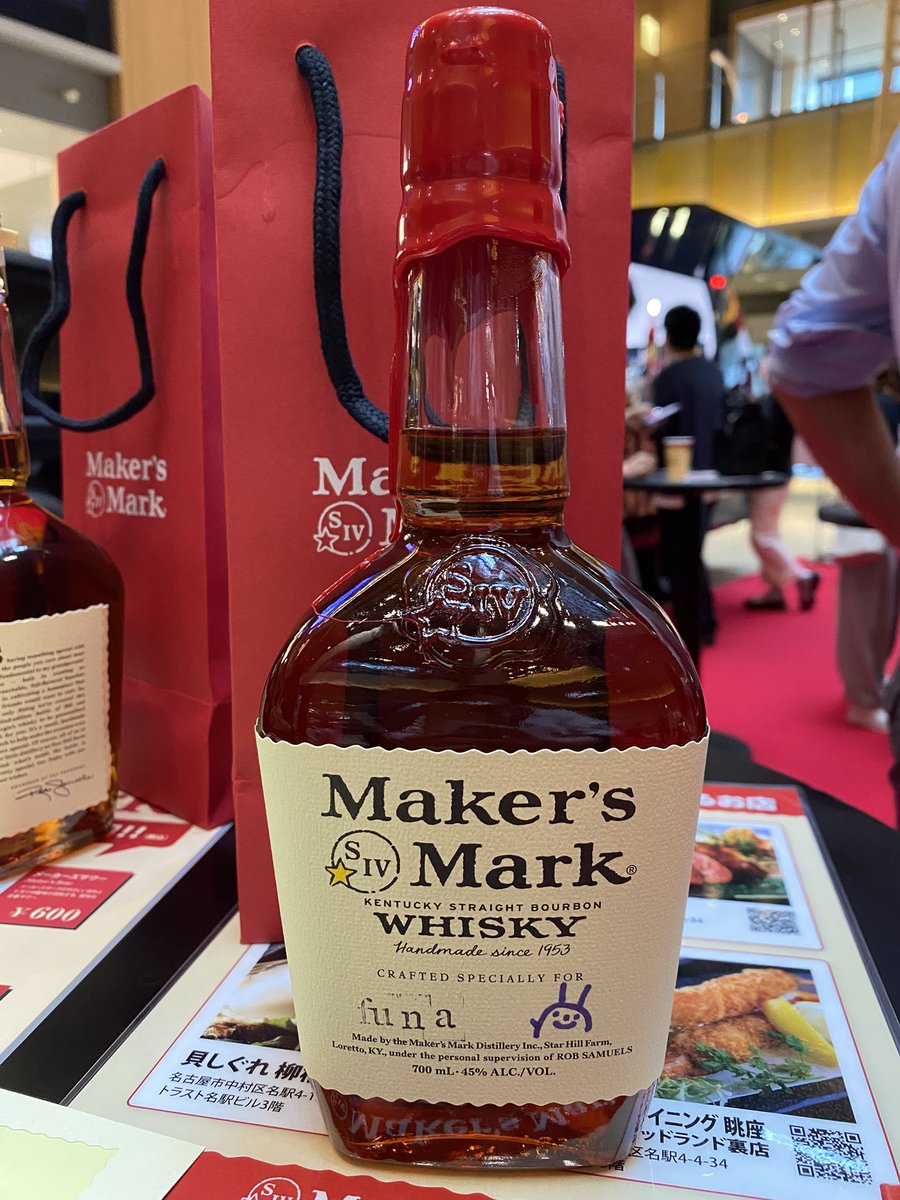 FunamushiS's tweet photo. 酒は飲めねぇがメーカーズマークの封蝋体験してきました！一度やって見たかったやつ！やる時の注意事項で「２度付け禁止」とあって串カツみたいで良かった。 https://t.co/tVjZLSS8dz