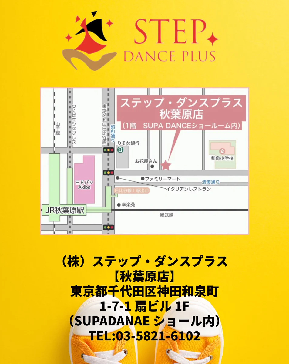 ステップ・ダンスプラス公式｜社交ダンスシューズ専門店