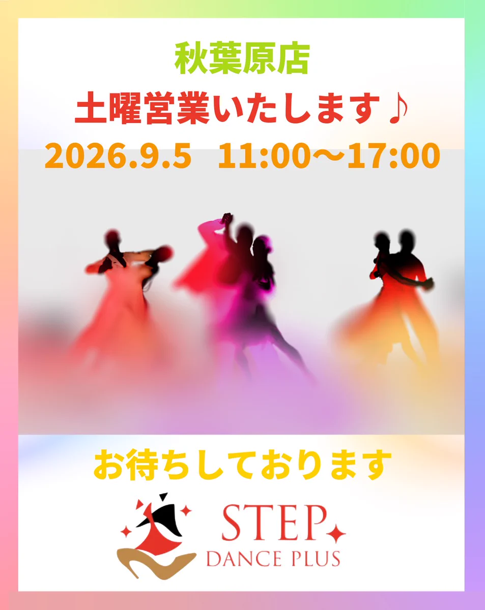 ステップ・ダンスプラス公式｜社交ダンスシューズ専門店