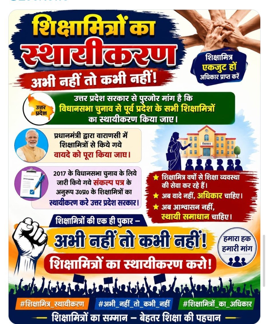 GireeshUpadhya9's tweet photo. #26साल_श���क्षामित्र_बदहाल
#26साल_शिक्षामित्र_बदहाल
#26साल_शिक्षामित्र_बदहाल
#26साल_शिक्षामित्र_बदहाल
#26साल_शिक्षामित्र_बदहाल
#26साल_शिक्षामित्र_बदहाल

विभागीय टेट करा कर सबको नियमित कीजिए
26 साल की तपस्या का फल दीजिये🙏
@myogioffice
@UPGovt 
@narendramodi
@rajendradev6 https://t.co/5rjSROvBZ0