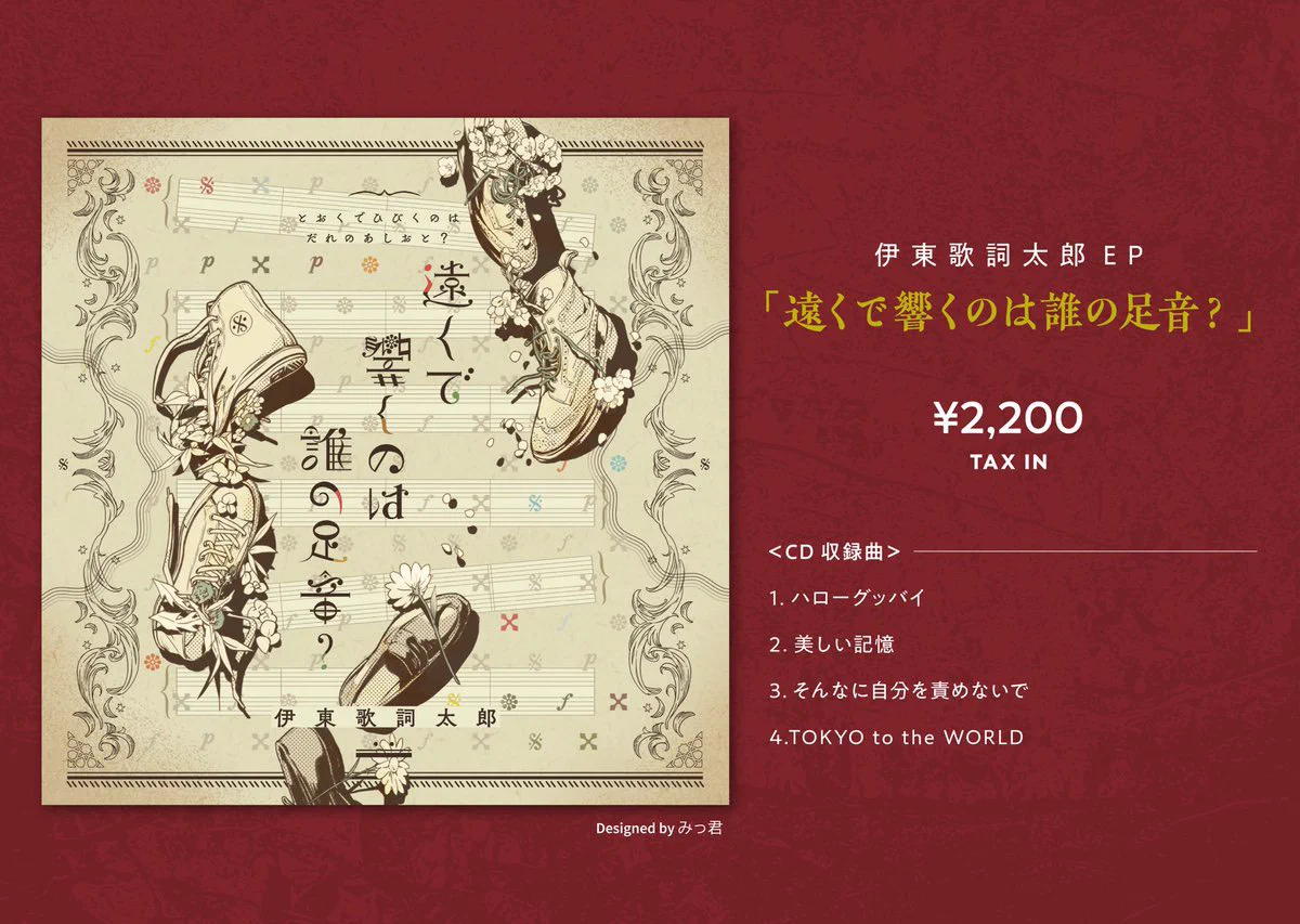 伊東歌詞太郎_info on X: 