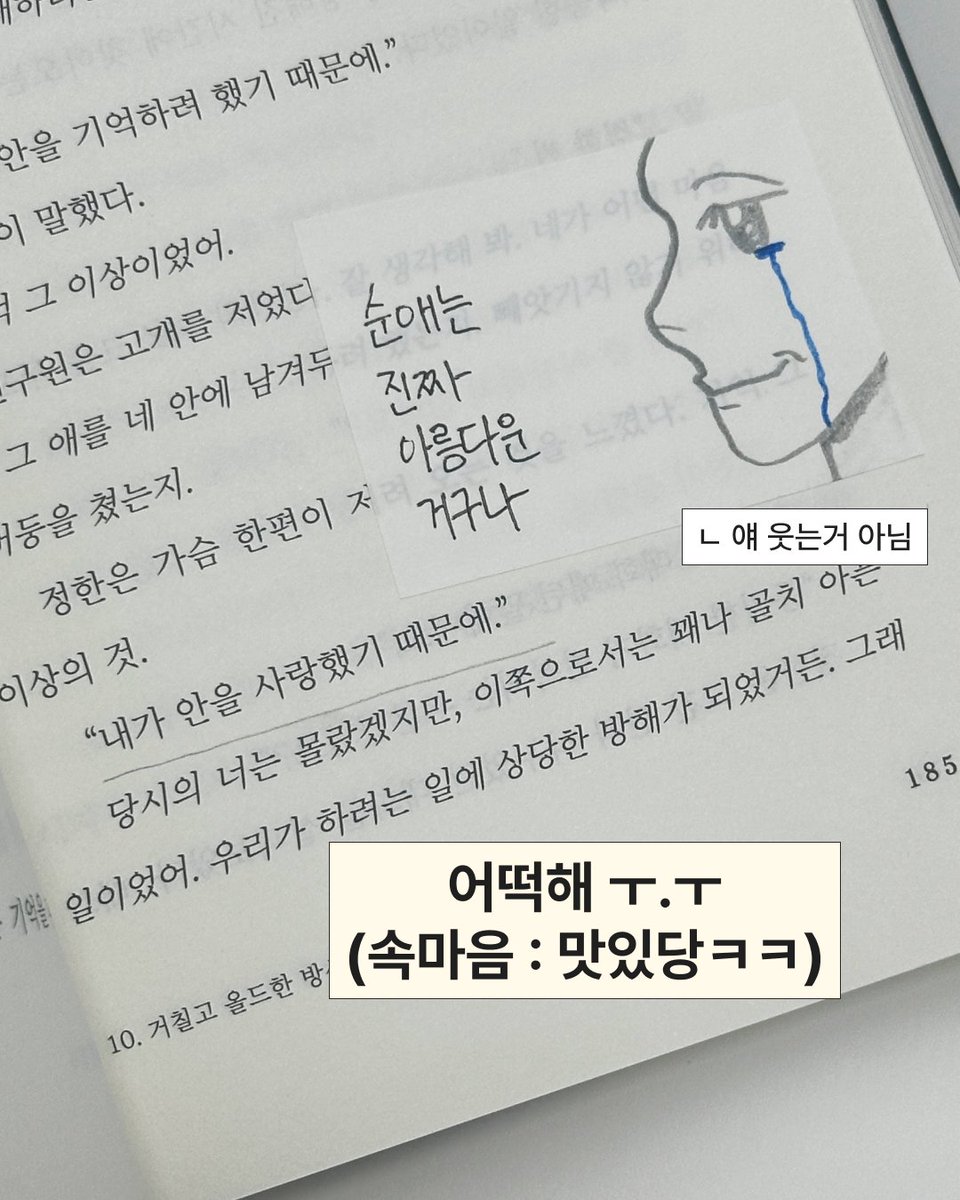 in_hubble's tweet photo. #팀장님몰래영업하기2일차

회사 : 신간 홍보 부탁해요
신입 : 네 (작년 책을 꺼내며) 

안녕하세요 독자님들, 신입 마케터입니다!
오늘은 독자님들께 (회사 몰래) 망사랑 책을 소개해 드리겠습니다 ^_^

저는 지독하게 망사랑만 파먹는데요!
여기 아주 본격적으로 망한 사랑이 있습니다.

모든 기억과 함께 사라졌���만 결국 재회할 운명같은 사랑이 있습니다. 하지만 이 재회가 결국 파멸이 되고야 마는 종말의 사랑이 있습니다.

처음부터 망한 채로 시작한 사랑이, 결말에 이르러서는 결국 종말이 되어버립니다. 하지만 물거품처럼 사라지는 사랑만큼이나 애절한 사랑이 또 있을까요? 책을 덮고 나서도 이어지는 깊은 여운 때문에, 저는 가슴 북북 찢어지는 망사랑이 참 좋더라구요 T^T

���자님들도 본격 멸망한 사랑 <도시의 소문과 영원의 말> 한 번 잡솨보세요!