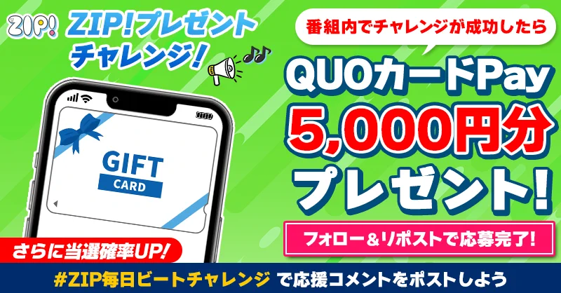 ZIP! 【公式】 on X: 