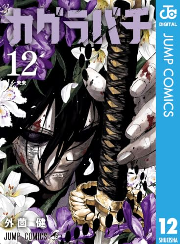 Inside_Shiina's tweet photo. Amazon Kindleで以下の漫画がポイント50%還元セール中！

・ウィッチウォッチ 全27巻
・ブラック・ラグーン 全14巻
・地獄楽 全13巻
・カグラバチ 全12巻

他にもたくさん対象の作品がありますよ。

以下に纏めています。
https://t.co/Y1hDBkbLQo https://t.co/WIbDRxprpx
