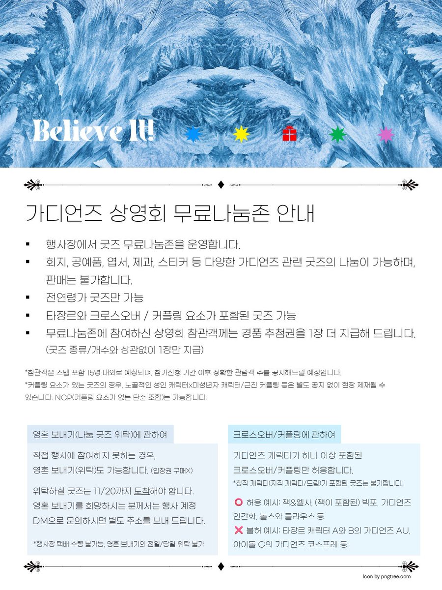 guardians1129's tweet photo. ❄️ 무료나눔존 안내
문의사항은 편하게 멘션/DM 부탁드립니다. https://t.co/tvLHCZWgaQ