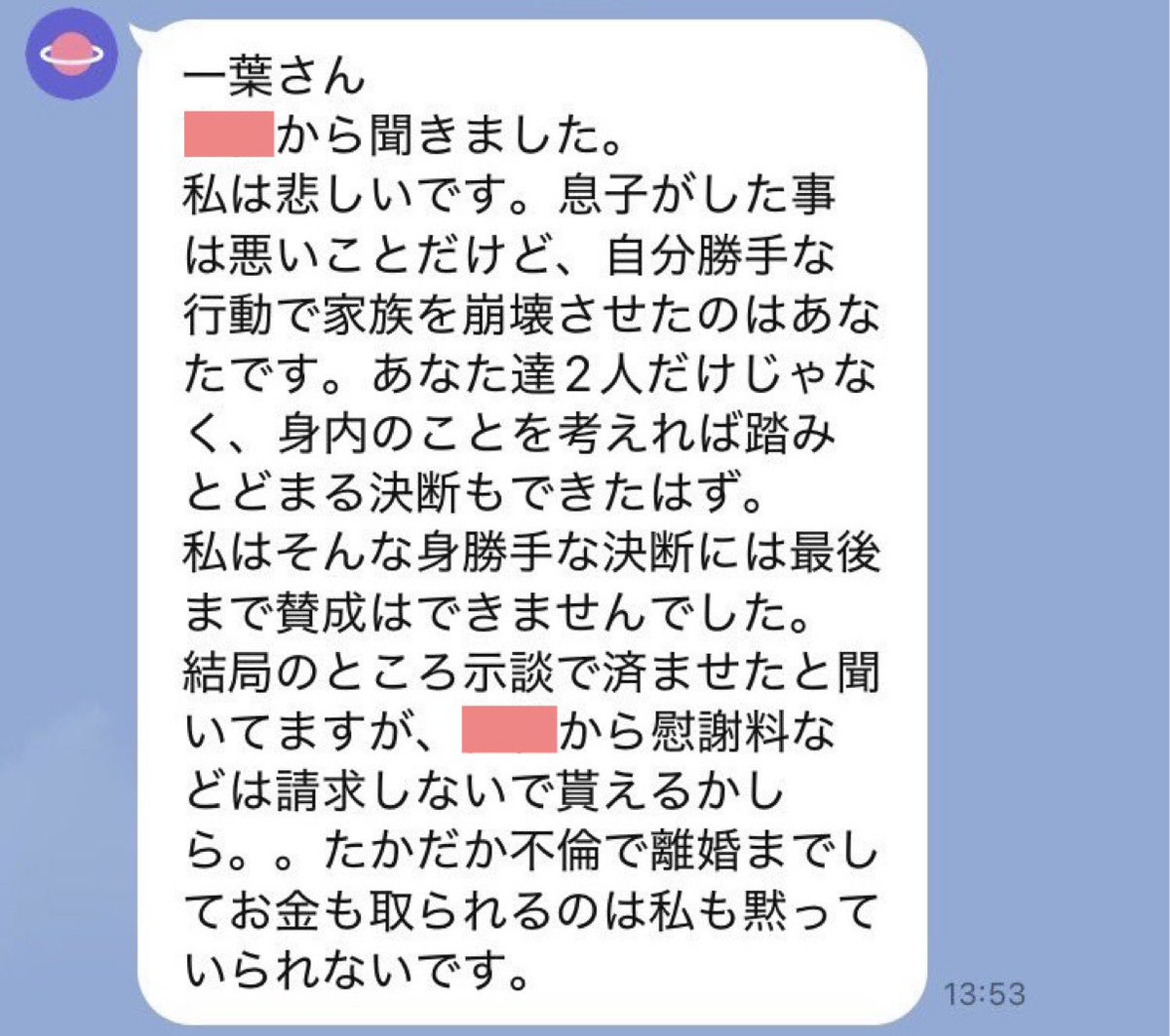 tamah461's tweet photo. 義母から連絡来た、。
この人は何を言ってるんでしょうか？？ https://t.co/XdgzXGSF7M