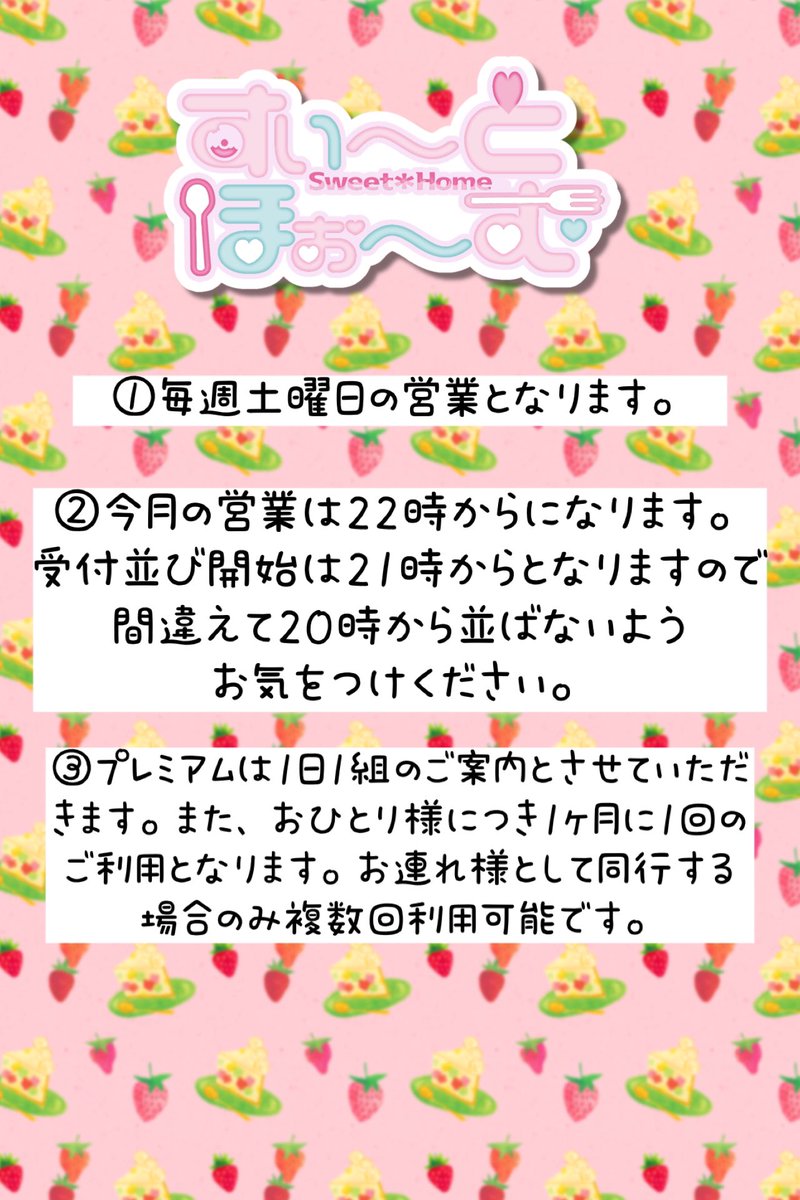 sweethome_DQ10's tweet photo. ご主人様＊お嬢様へ
営業に関するお知らせです🎀

#すぃーとほーむ https://t.co/CIMG1QDk0M