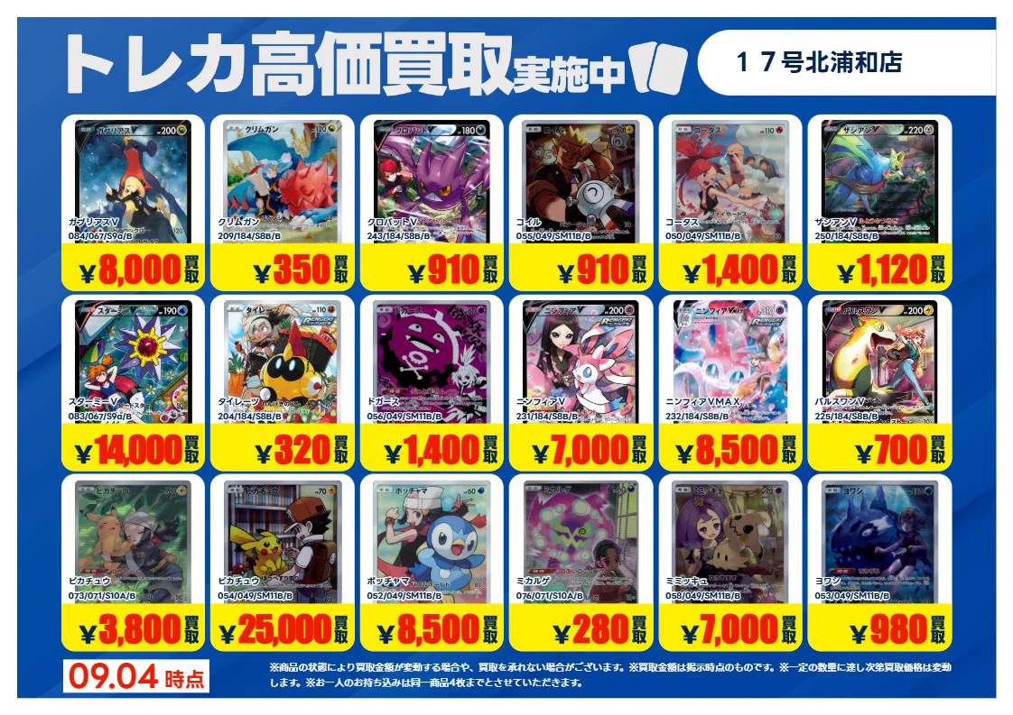 TSUTAYA17号北浦和店トレカ売場 on X: 
