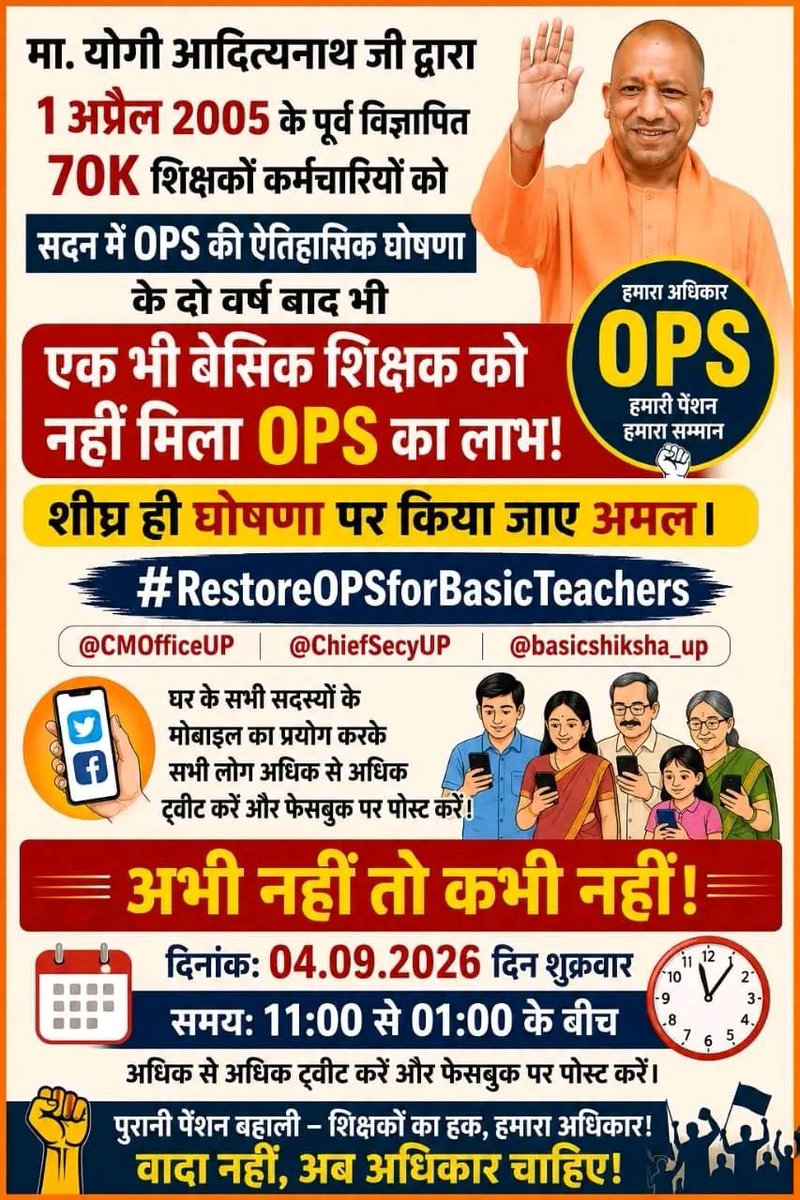 Abhilas93584554's tweet photo. मा.@myogiadityanath जी द्वारा 1अप्रैल 2005 के पूर्व विज्ञापित 70K शिक्षकों कर्मचारियों को सदन मेंOPS की ऐतिहासिक घोषणा के दो वर्ष बाद भी एक भी बेसिक शिक्षक को नही मिलाOPSका लाभ शीघ्र ही घोषणा पर किया जाए अमल।
#RestoreOPSforBasicTeachers
@CMOfficeUP
@ChiefSecyUP
@basicshiksha_up https://t.co/9g4GQhYS9u