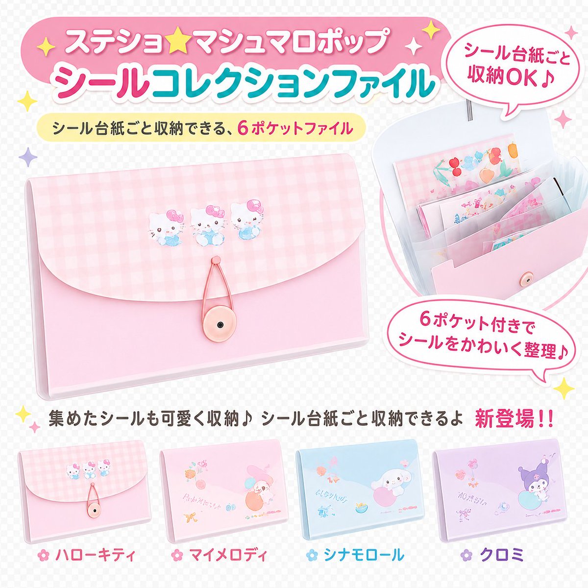 ♡キティ ミミィ シールファイル 2001年 収納 スポンジシール プチエポ