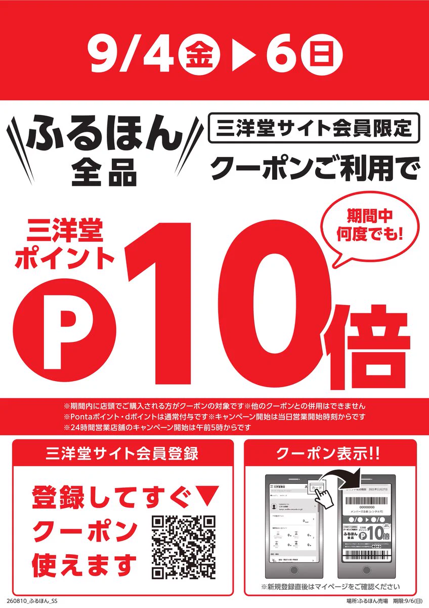 スマ本屋 三洋堂 瑞浪中央店【スポーツジムアクトスWill_G/100円