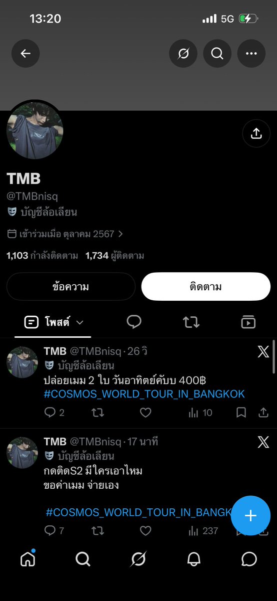 to3866730169560's tweet photo. แอ็คนี้โกงนะคะ เขาจะเปลี่ยนชื่อเปลี่ยนรูปไปเรื่อยๆค่ะ #COSMOS_WORLD_TOUR_IN_BANGKOK https://t.co/rqcyZ5Du1s