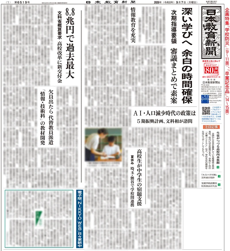 明治書院刊 学校新聞の作り方 大木薫 大内文一 明治書院刊 学校新聞の