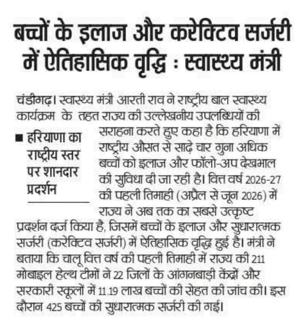 NHM_Panipat's tweet photo. #HealthforAll #NHMHaryana #RBSK https://t.co/TTixID1msd