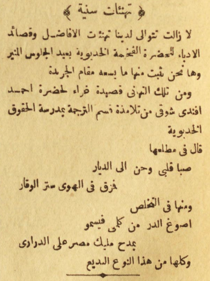 AOraifi's tweet photo. قصيدة غراء للتلميذ في قسم الترجمة بمدرسة الحقوق أحمد شوقي . جريدة القاهرة في 1888/6/28 م . https://t.co/7Vbdh4J2Xz