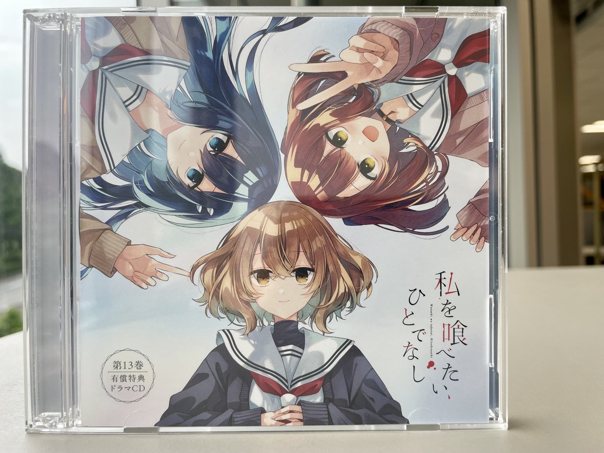 Wata_Tabe's tweet photo. ＼\ドラマＣＤパッケージデザイン公開/／

『私を喰べたい、ひとでなし』13巻ドラマＣＤ特典のデザインを公開✨
とても良い仕上がりになっています💕
中面はぜひご自身のお手元でご覧ください🙌

有償特典版のご予約は、
遂に【本日９／４(金)】まで️⚠️📅
🔻
https://t.co/LbLQxRGUnN

#わたたべ https://t.co/akwu4UgmNr
