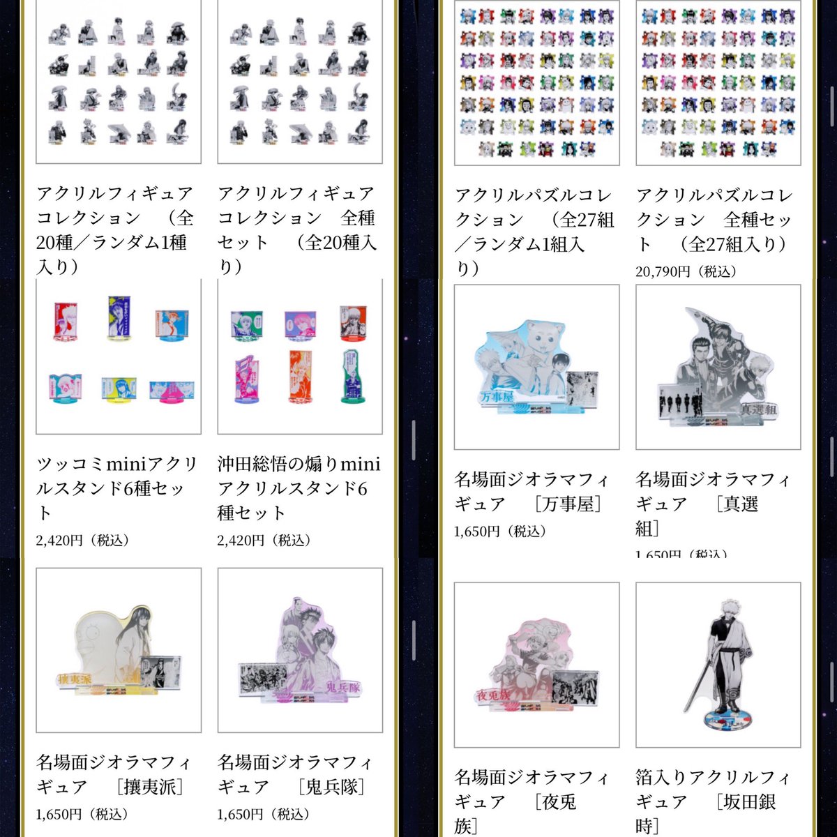 k42wKKihKBGTvXv's tweet photo. ジャンプキャラクターズストアにて事前販売されます！！

「生誕20周年記念 銀魂展 ～はたちのつどい～」にて販売した公式図録と本展オリジナルグッズ

グッズまとめ2

https://t.co/czRLeUAgAQ https://t.co/OqQkECs6mf