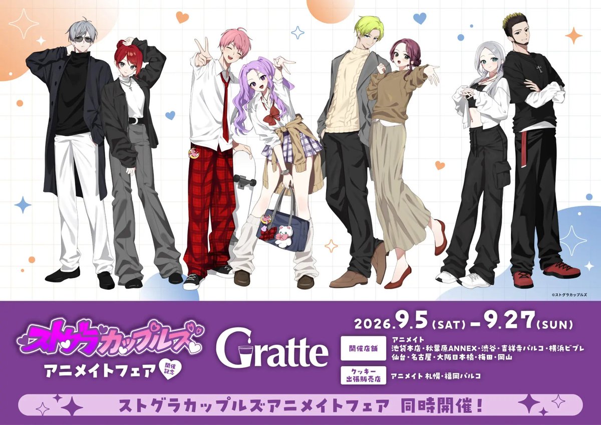 gimix_info's tweet photo. ✨明日9/5(土)より開催✨
#ストグラカップルズ
アニメイトフェア＆ #グラッテ がスタート！

全国12店舗のアニメイトでグッズ販売🎊
ラテ・クッキー・アイスも登場！

税込3,300円ごとに特典カードも🎁

🗓️9/5(土)～9/27(日)
ぜひお近くの店舗でお楽しみください！
https://t.co/eR1ERhPSwg https://t.co/Q7xeBubZBp