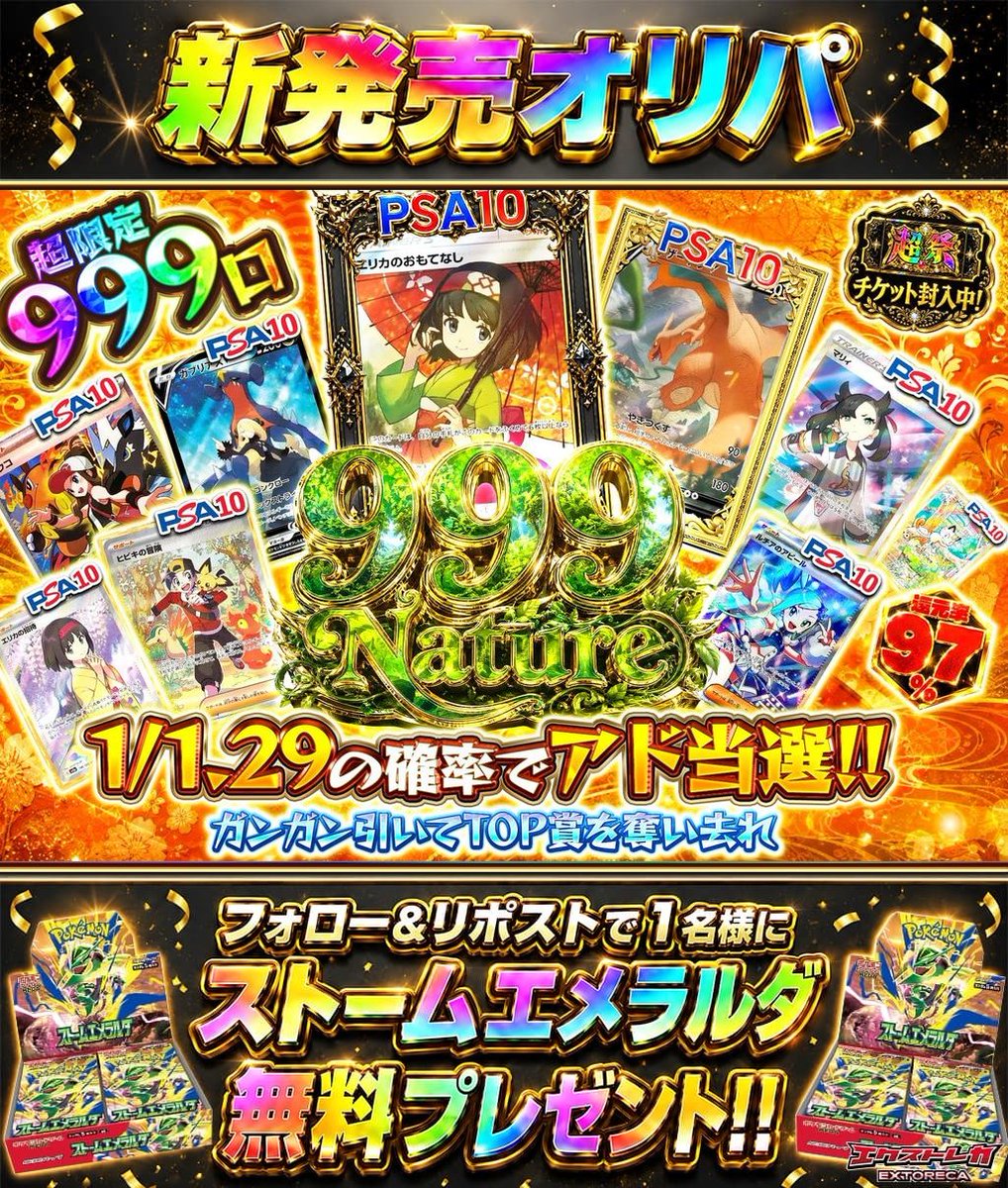 extoreca's tweet photo. 999 Nature開幕🌿
超限定999口を見逃すな🔥

1/1.29のアドチャンス🌟
引くたび狙いが広がる✨

豪華PSAがたくさん実る🍀
狙いの一枚を収穫だ⚡

大自然に眠る逸品から
TOP賞を掘り当てろ🔥

👇今すぐ挑戦‼️
https://t.co/q2FrtsXkVP

♻️RP&amp;フォローで新弾BOX抽選🎁
💬引用RPで当選率超UP⬆️ https://t.co/1VpLa4kBSI