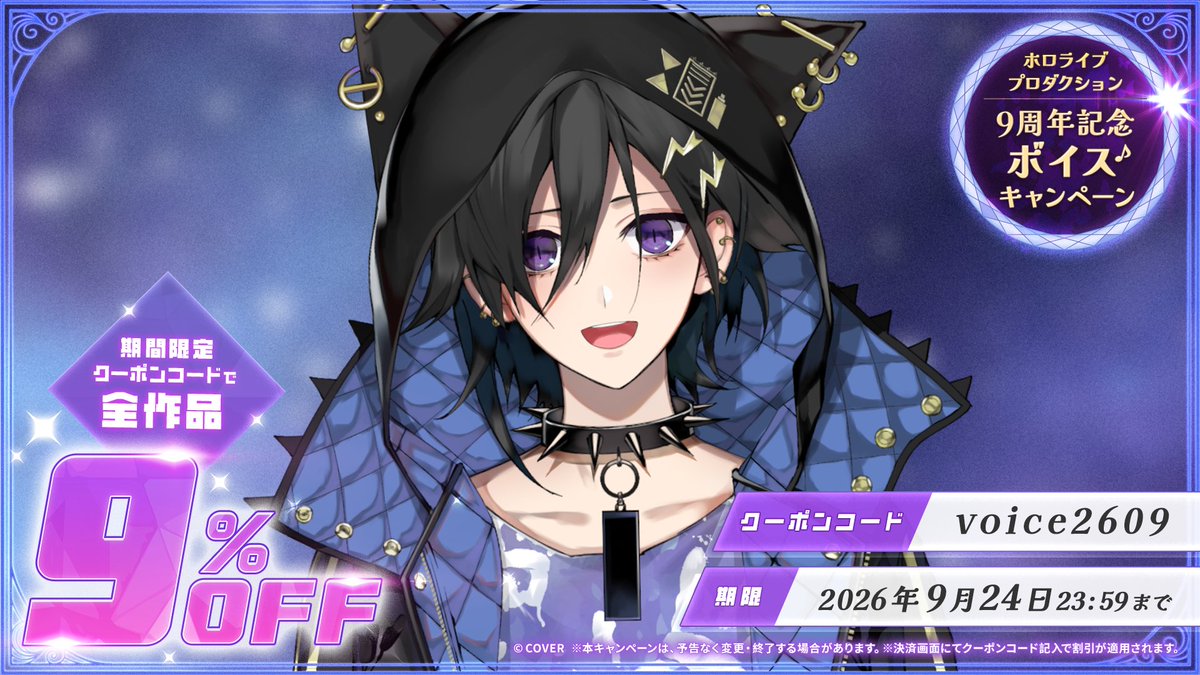 kanadeizuru's tweet photo. 🎸ホロライブプロダクション9周年記念🎉

期間限定でボイス商品が9％OFF！
これまでにお届けしてきた僕のいろいろな声や物語を、この機会に楽しんでもらえたらうれしいです✨

🔖voice2609
 🗓️9/1 12:00～9/24 23:59

🎙ボイスはこちらhttps://t.co/zKefJneAVw https://t.co/kXyYtQhkxr