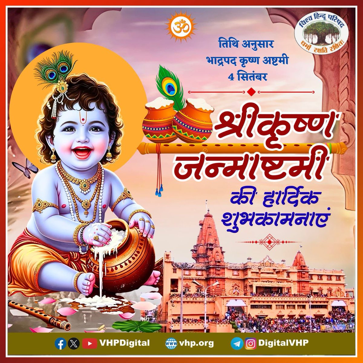 aakashPrajap112's tweet photo. मंदिर केवल पूजा का स्थान नहीं—वह समाज को जोड़ने वाला केन्द्र भी बन सकता है। समरसता, संस्कार और सेवा से जुड़ा मंदिर सामाजिक जीवन में नई भूमिका निभा सकता है। #VHPSthapnaDiwas https://t.co/yDF7VufPYN
