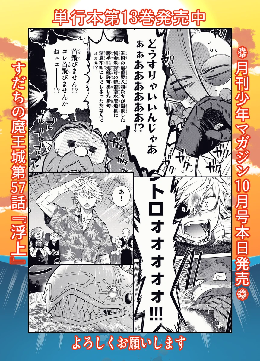 Reposts by すだちの魔王城【公式】@13巻好評発売中