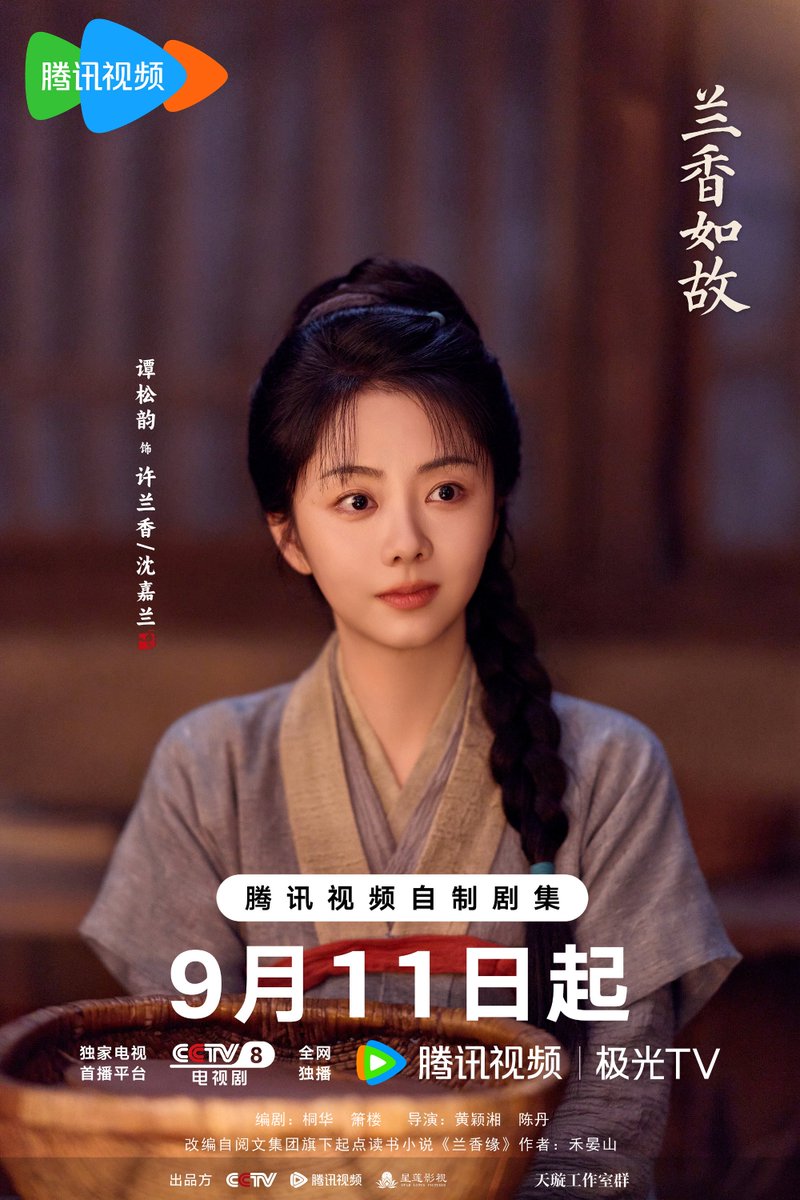 ForCdrama's tweet photo. Drama #AgainstTheCurrent starring #LiuXueyi #TanSongyun (sorted by surname stroke count) is set to premiere on Tencent Video and CCTV-8 on September 11. https://t.co/iZw3R4Cmzl