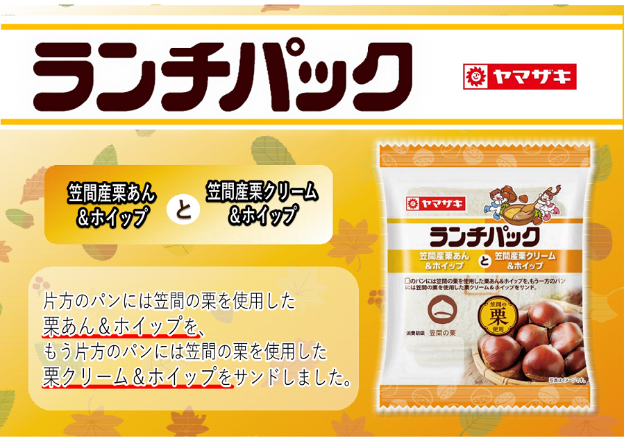 ibaraki_kasama's tweet photo. 【笠間の栗を使用したパン製品が発売✨】

山崎製パン株式会社古河工場から、笠間の栗を使用した3種類の製品が発売されます！ https://t.co/gaKMwD9cUe
