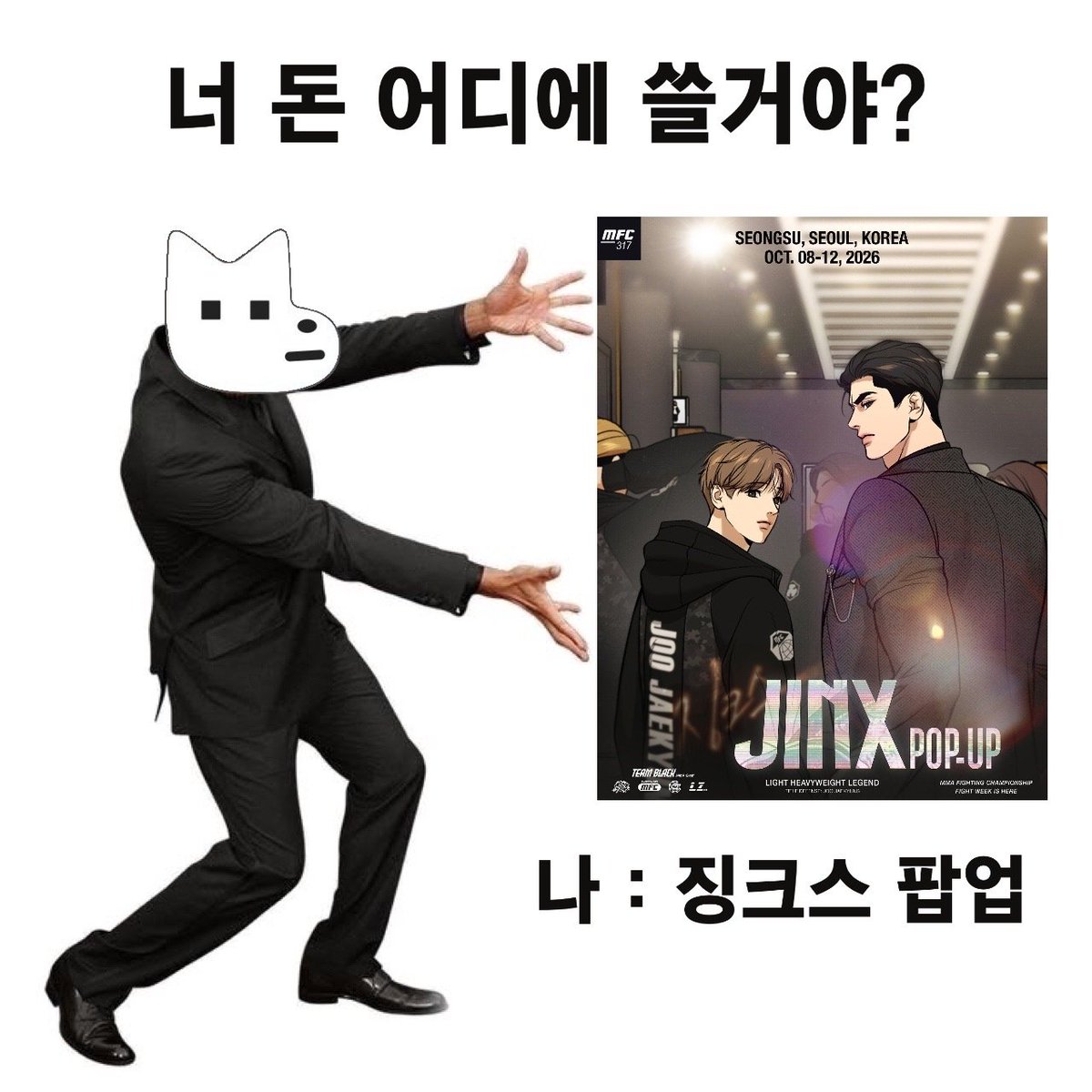 nunu_q7's tweet photo. 저 준비 됐어요!!!!!!!!!!!!!!!!!!
불러만 주시면 됩니다. 

너 돈 어디에 쓸거야?
나 : 징크스 팝업 
#징크스팝업 #JINX_POPUP #레진 #재이미샵