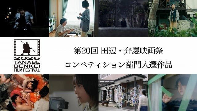 NARAU_movie's tweet photo. 第20回 田辺・弁慶映画祭 コンペティション部門に本作が入選いたしました！

2026年11月13日〜15日、和歌山県にて開催、上映です！ https://t.co/RHtDNcXZLa