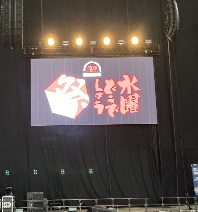 Livejack202's tweet photo. 🌟 本日開催！🌟
🏮 水曜どうでしょう祭 UNITE 2026 DAY1 🏮
藤村忠寿・嬉野雅道をはじめ、
豪華ゲスト＆アーティストが集結🎤✨

いよいよ始まるDAY1！
📺 生放送で一緒に楽しもう🔥

■公式ライブ▼
https://t.co/HR5Zn2VDC8

#水曜どうでしょう祭
#水曜どうでしょう
#UNITE2026 https://t.co/Vrnb2oqLHZ