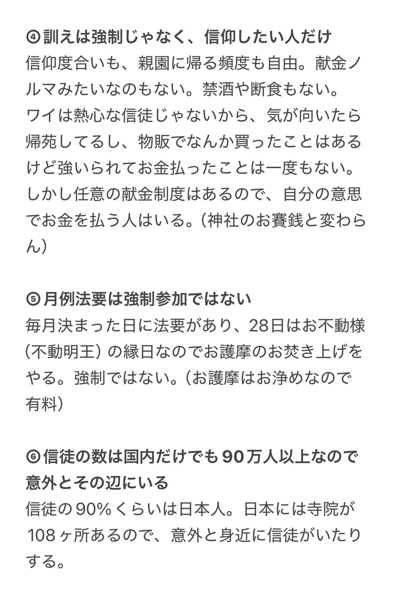 VRChat_RiA's tweet photo. あんまり目立つポストしないつもりだったけど、荒れそうだったから少しだけ。（興味ない方は無視して大丈夫）

真如苑でも幹部クラスのガチ信徒家系に生まれた宗教に興味がないけど事情は知ってるワイが誤解がないように説明すると、仮にシスタークレアさんが信徒であっても何も問題はない。⇩ https://t.co/BE6TwS1i0R