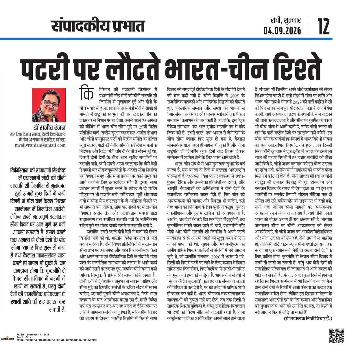 mrajivranjan's tweet photo. भारत-चीन संबंधों में नई दिशा पर, प्रभात ख़बर में 

https://t.co/7vHbY0VARV https://t.co/0YXY7HPTne