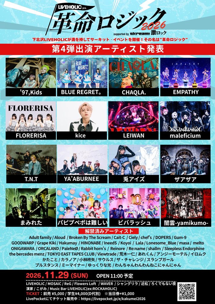 skream_japan's tweet photo. 下北沢LIVEHOLIC主催サーキット・イベント
#革命ロジック2026 supported by Skream! &amp; 激ロック

下北沢11会場で11/29開催！

🔥第4弾出演者🔥
T.N.T
'97,Kids
kice
パピプペポは難しい
等16組発表！

https://t.co/wtns2LSYXu https://t.co/WMAMvuZv5J