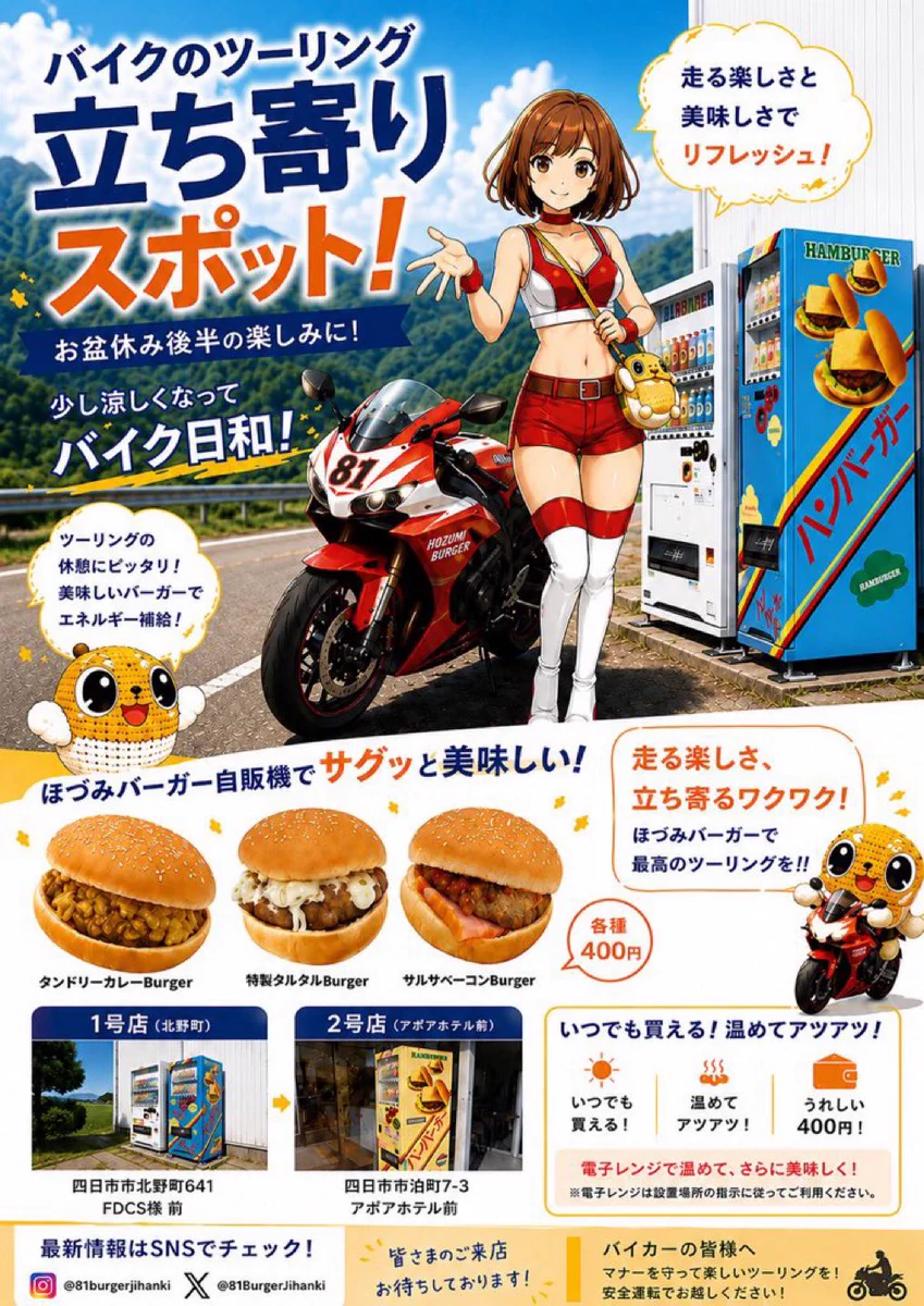 ほづみバーガー自販機 今年5周年❗️ on X: 