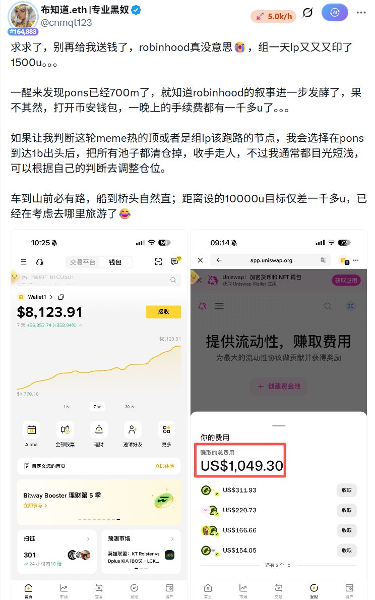 NFTCPS's tweet photo. Robinhood不止打狗一种玩法，聪明人都在去币安钱包组LP流动性挖矿了，X用户“布知道 @cnmqt123”，昨晚在Robinhood的流动性池里1天赚了1000多U!

就在昨天我在币安@binancezh钱包看到上线了Robinhood的流动性池，而且我看回报率相当高，比如ETH/AI 交易对APR可以达到1360%，理论上一年本金可以翻10几倍，不过尽量还是选择稳定的币种，比如ETH/USDG 也有119%的年化汇报。  

入口：打开币安钱包 -> 发现 -> 理财 -> 流动性池 -> Robinhood 

币安钱包地址：https://t.co/QsiMO3Id8k