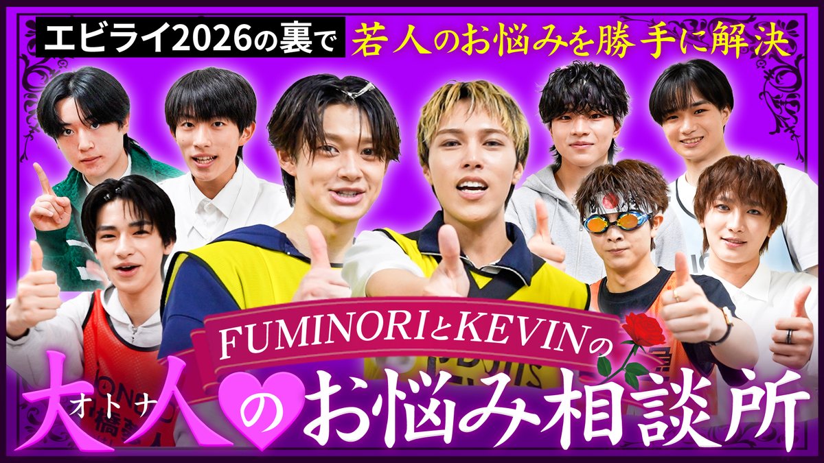buddiis's tweet photo. ＼#バディチャン／

「BUDDiiS Channel」
(@BUDDiiSChannel)にて
最新動画を公開🌟

FUMINORIとKEVINの大人のお悩み相談所 in エビライ
https://t.co/Kvy9tpok1h

今までの人生酸いも甘いも体験したからこそ、見えてくるものがある___
そんな2人が悩める若人たちを救えるなら救おう！という企画🌹

ご協力いただいた皆様ありがとうございました✨

#BUDDiiS