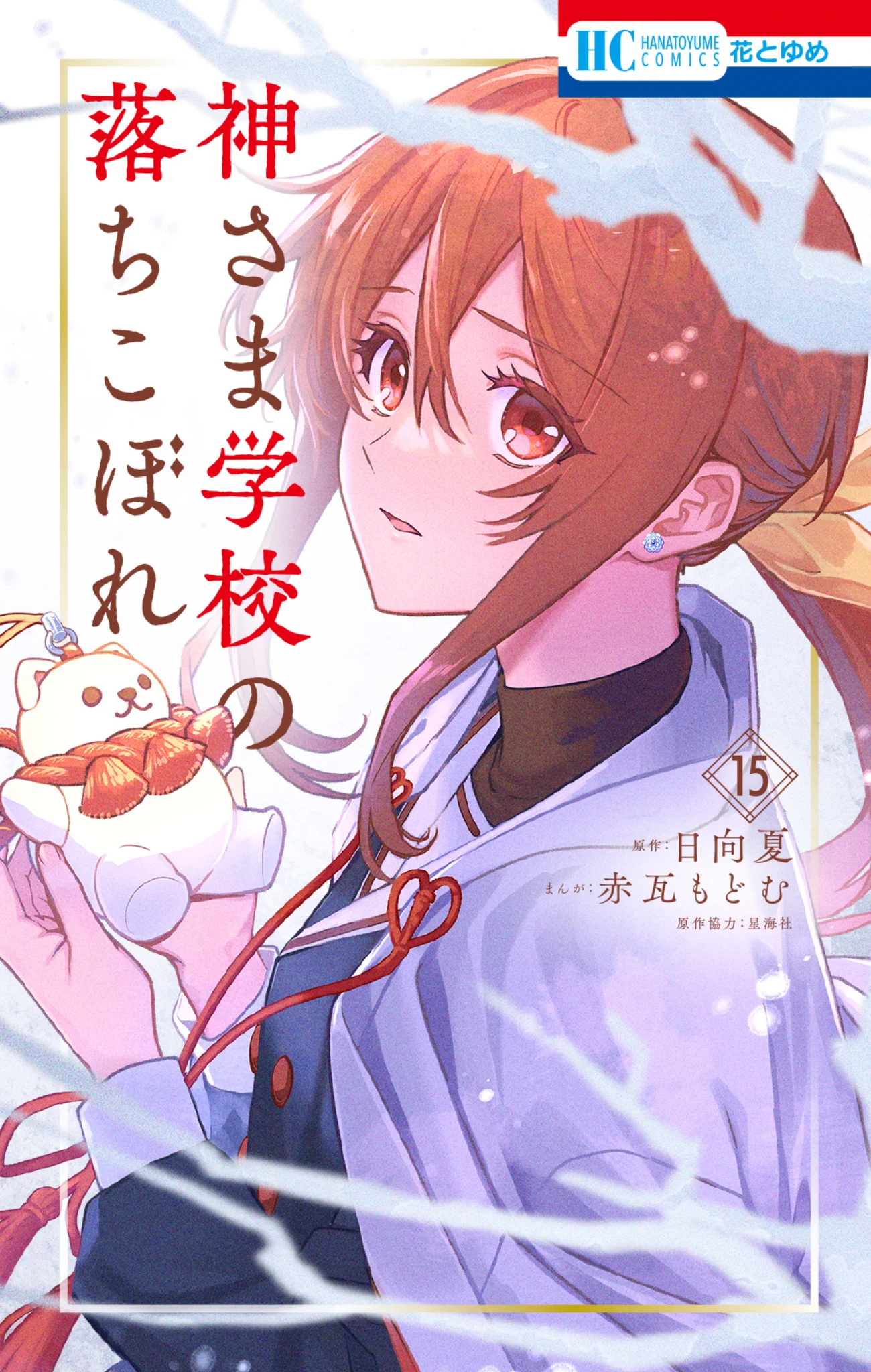 神さま学校の落ちこぼれ【公式】 (@kamisama_school) / X