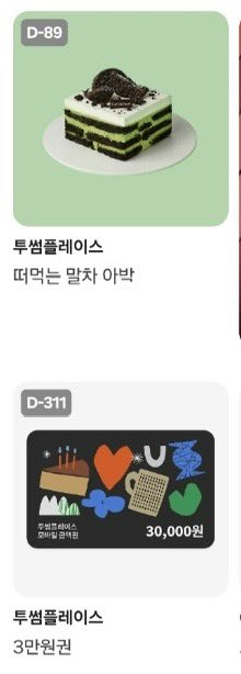 karm8I's tweet photo. #RT 안녕하세요 이전 계정 정지로 인해 새로운 ㄱ메정을 팠슴 니다 무사 개장 시  투썸플레이스 3만원권 rt추첨함붐 드림미다 (의미심장) https://t.co/QRE1tNOPNT