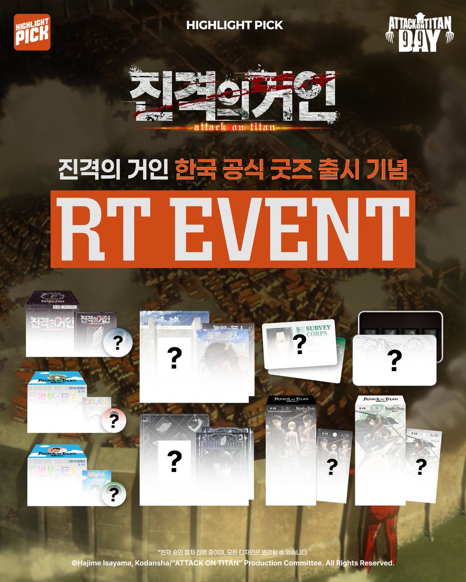 H_P_goods's tweet photo. ⚔️「진격의 거인』 RT #EVENT⚔️

ATTACK ON TITAN DAY 기념
한국 공식 굿즈 라인업이 곧! 공개됩니다!

해당 게시물 #RT 해주신 분들을 대상으로
추첨을 통해 1분께 신제품 전종(각 1세트)을 선물로 드립니다.

📍이벤트 기간 : 2026. 09. 09 ~ 09. 20
📍당첨자 발표 : 2026. 09. 21

#AOT #진격의거인 #하이라이트픽