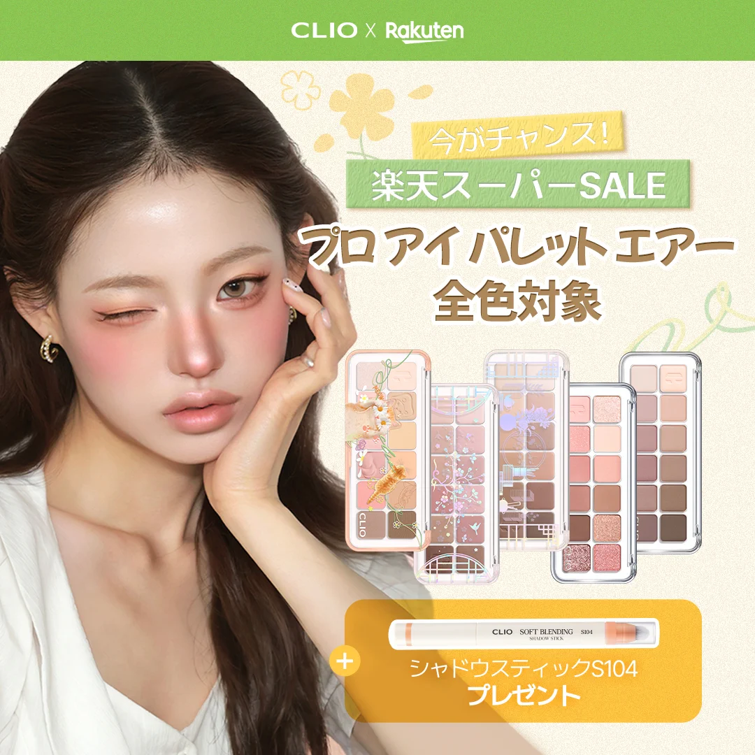 CLIO Cosmetics_JP (クリオ) on X: 