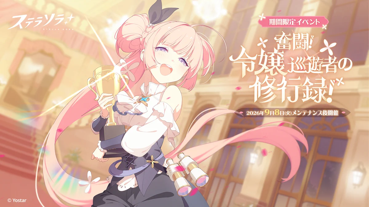 ステラソラ公式 (@StellaSoraJP) / X
